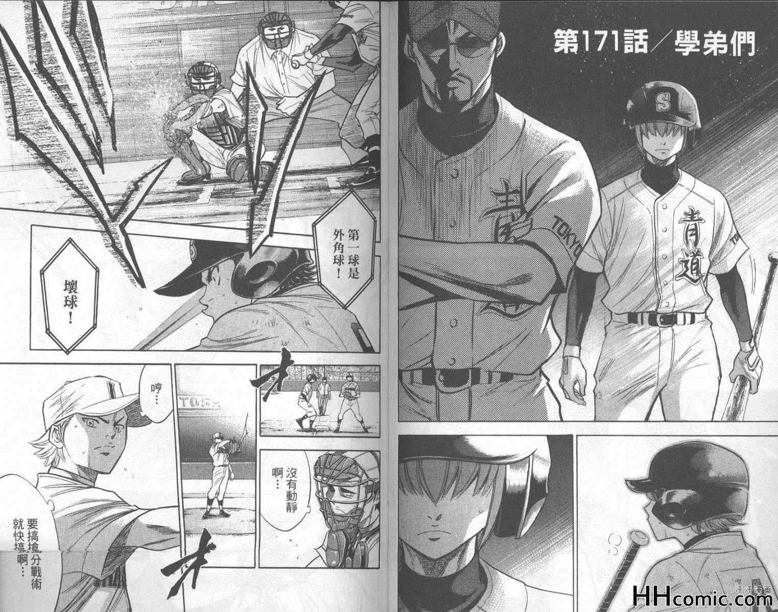 钻石王牌韩漫全集-第20卷无删减无遮挡章节图片 