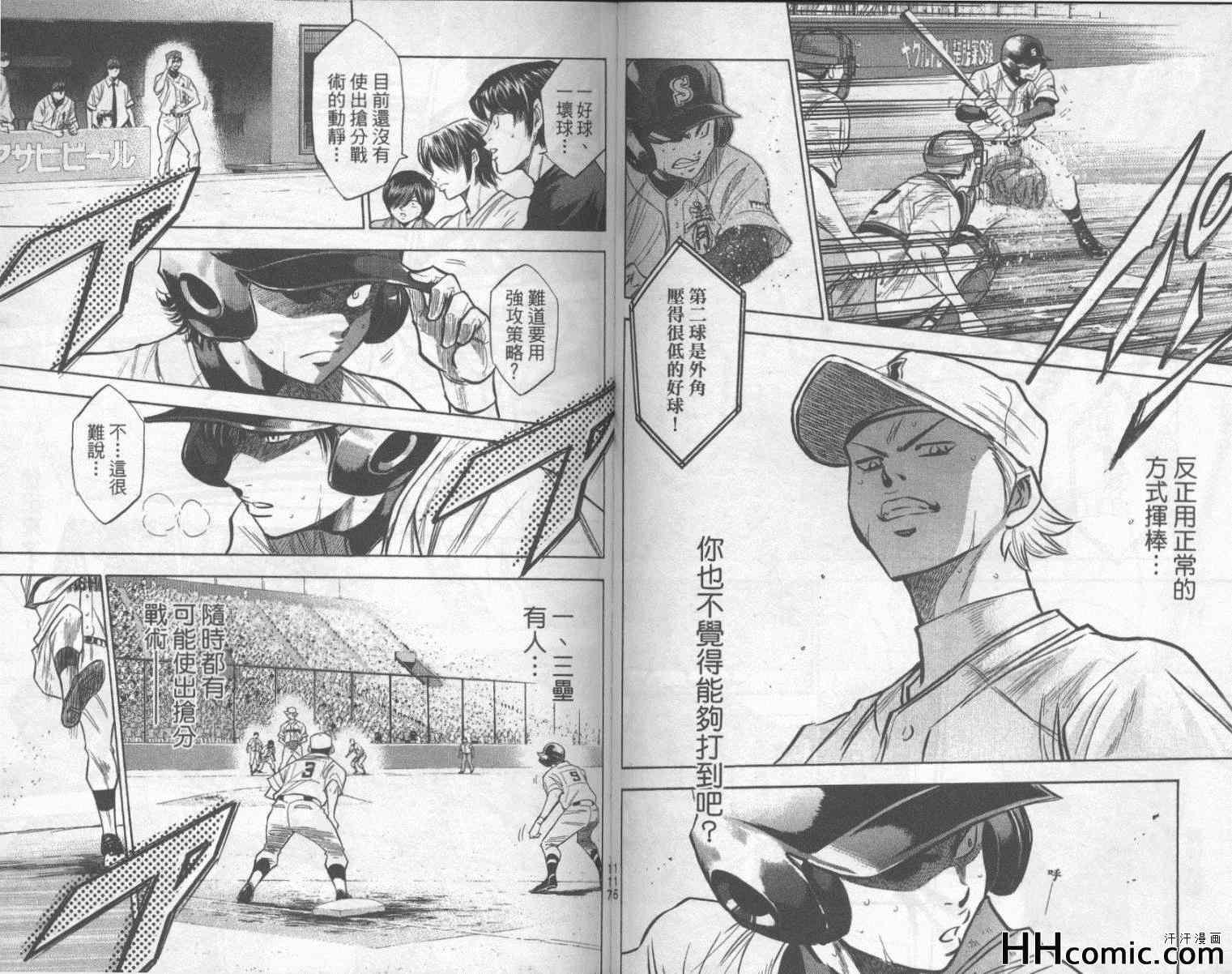 钻石王牌韩漫全集-第20卷无删减无遮挡章节图片 