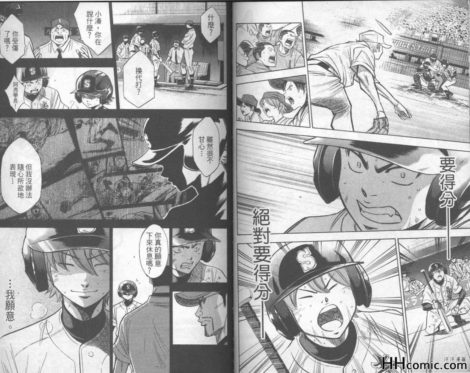 钻石王牌韩漫全集-第20卷无删减无遮挡章节图片 