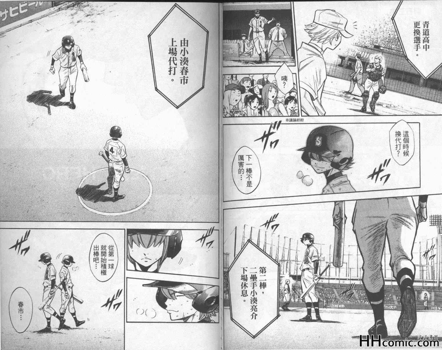 钻石王牌韩漫全集-第20卷无删减无遮挡章节图片 