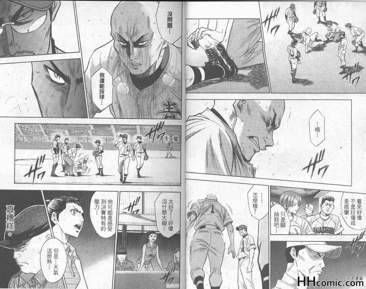 钻石王牌韩漫全集-第20卷无删减无遮挡章节图片 