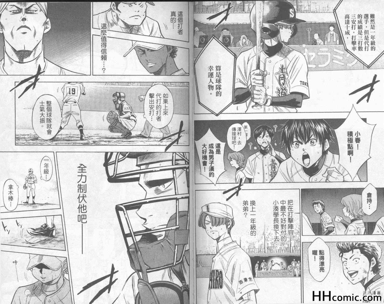 钻石王牌韩漫全集-第20卷无删减无遮挡章节图片 