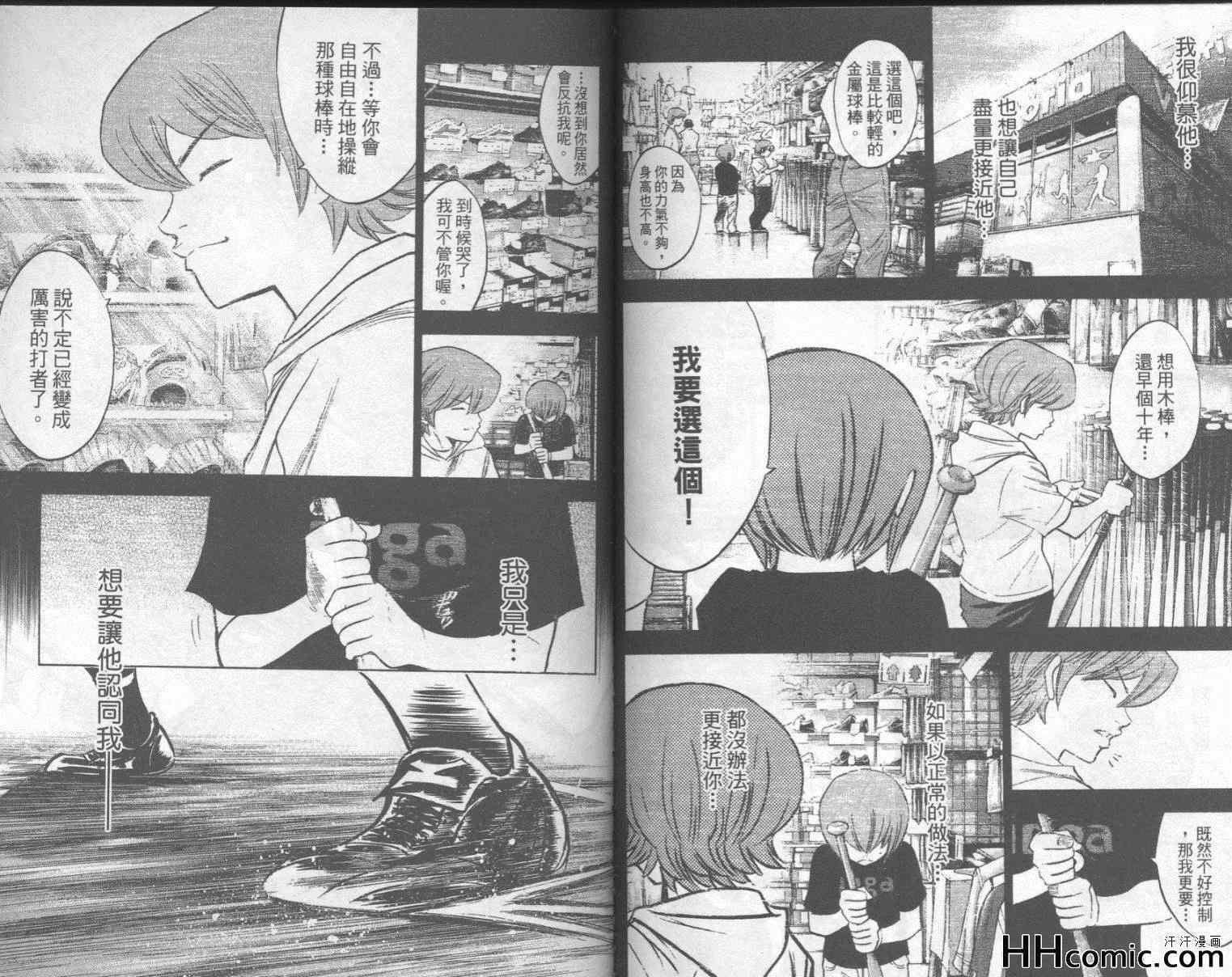 钻石王牌韩漫全集-第20卷无删减无遮挡章节图片 