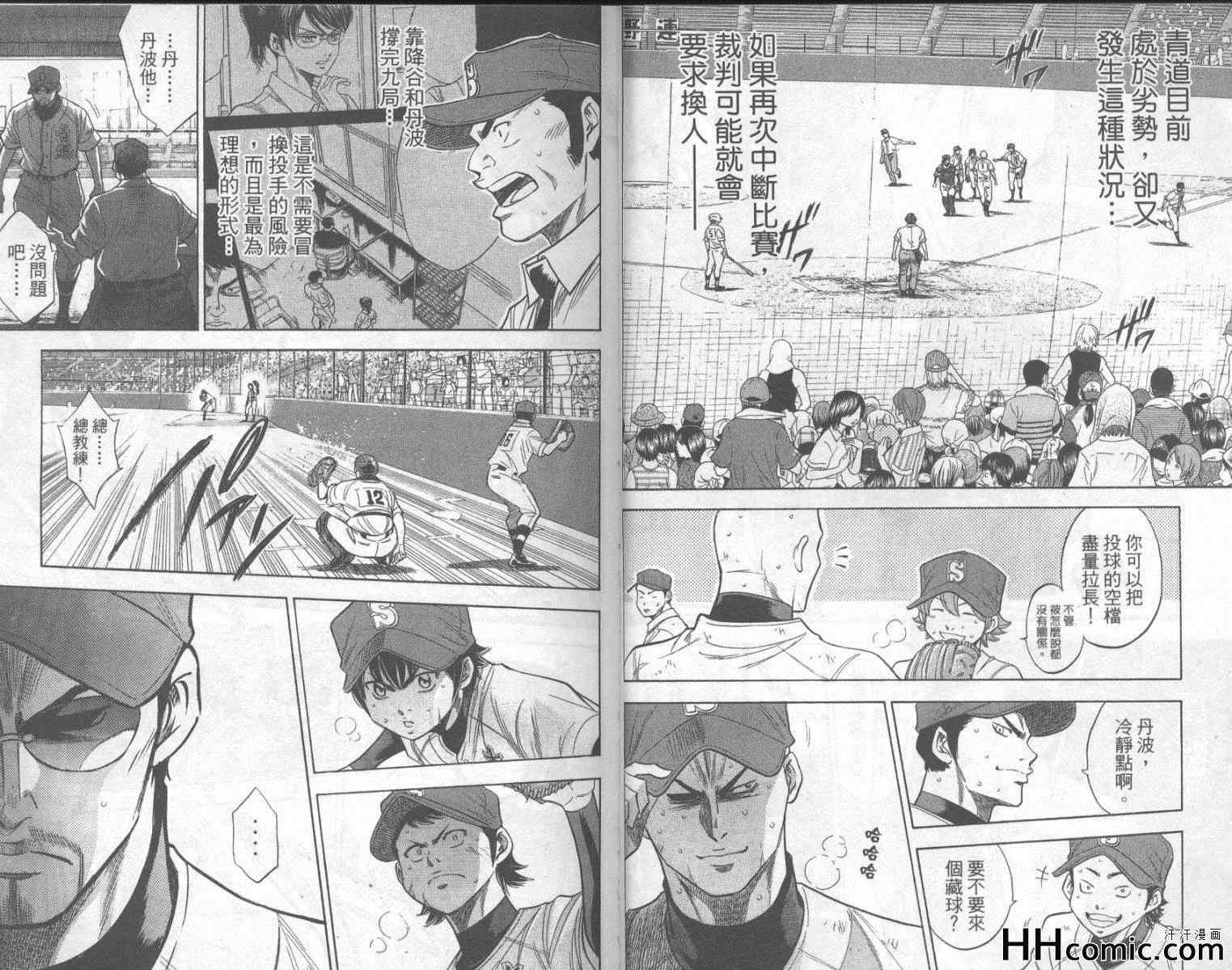 钻石王牌韩漫全集-第20卷无删减无遮挡章节图片 