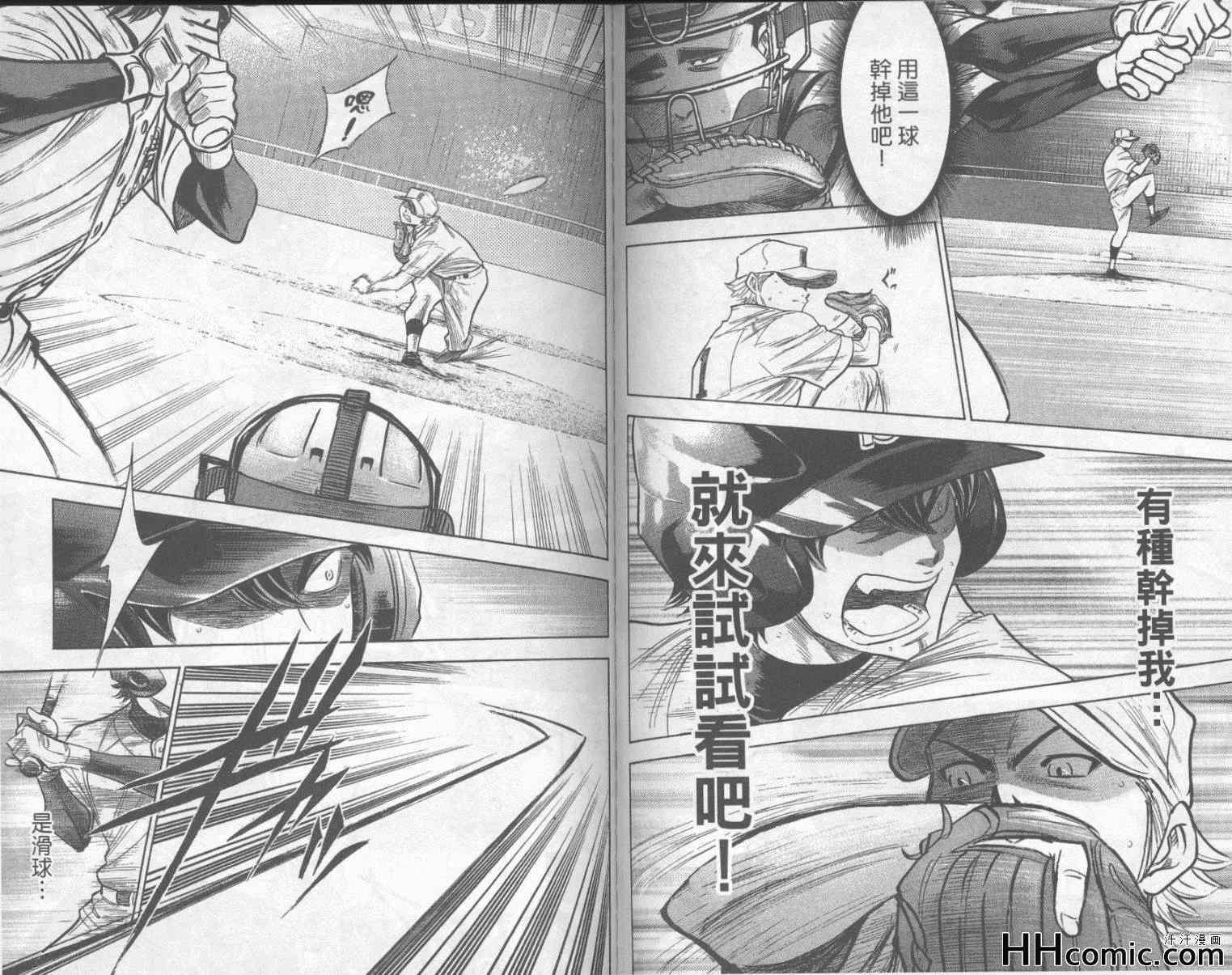 钻石王牌韩漫全集-第20卷无删减无遮挡章节图片 