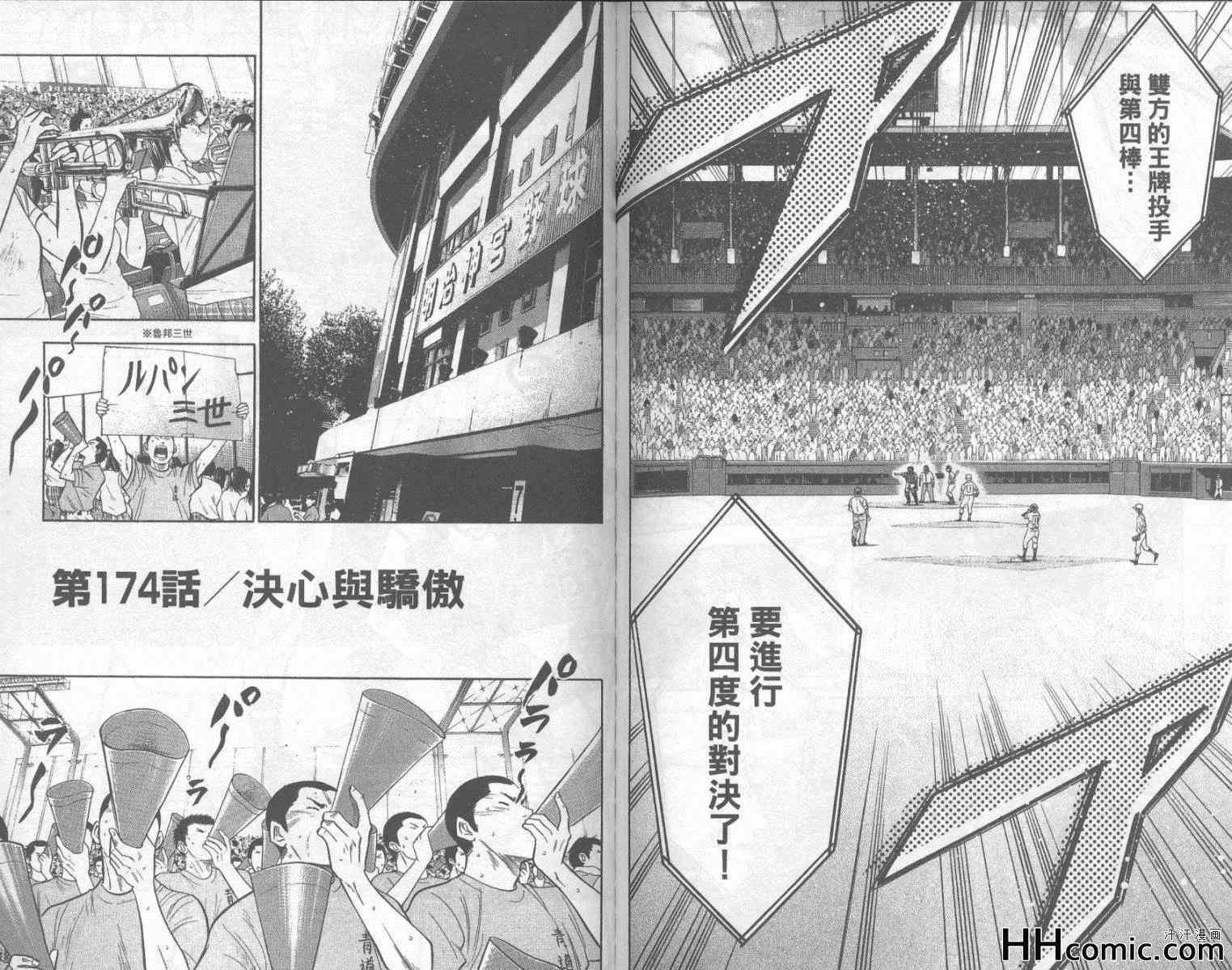 钻石王牌韩漫全集-第20卷无删减无遮挡章节图片 