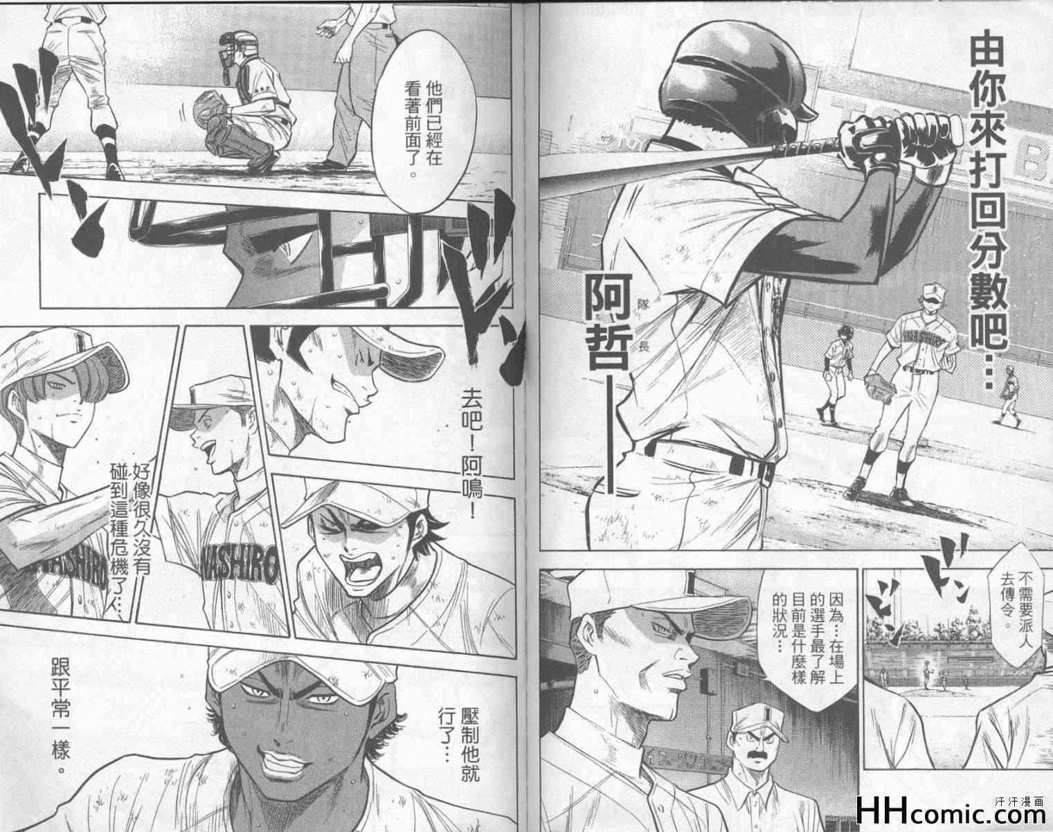 钻石王牌韩漫全集-第20卷无删减无遮挡章节图片 
