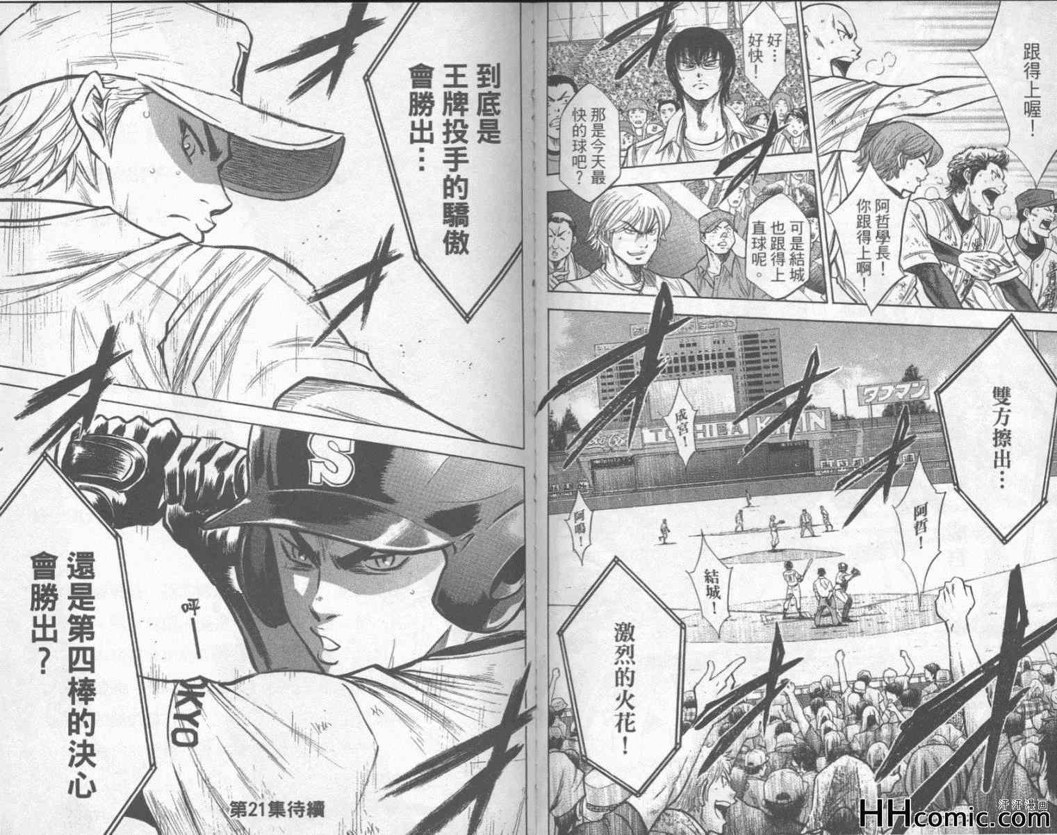 钻石王牌韩漫全集-第20卷无删减无遮挡章节图片 