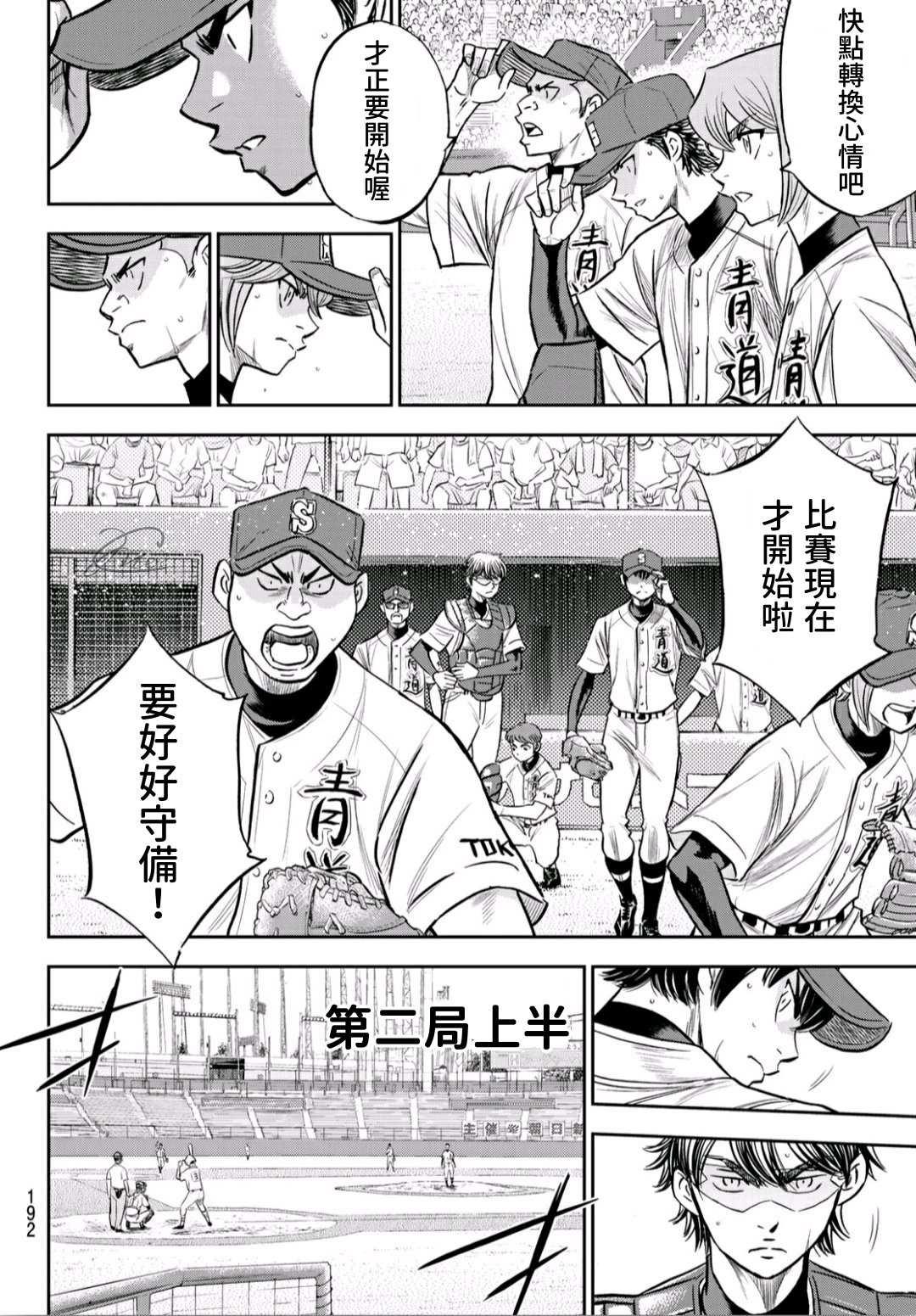 钻石王牌韩漫全集-第2部227话 这就是三高无删减无遮挡章节图片 