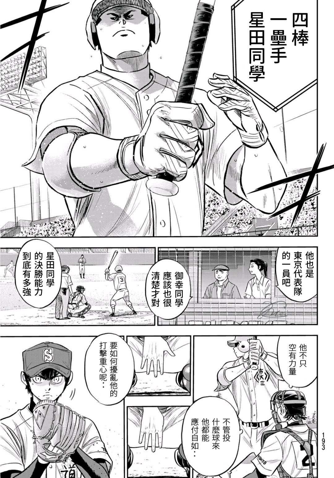 钻石王牌韩漫全集-第2部227话 这就是三高无删减无遮挡章节图片 