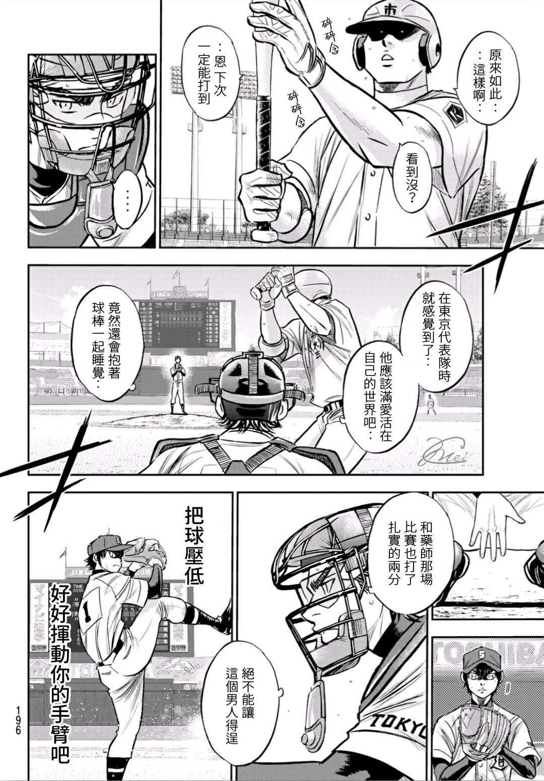 钻石王牌韩漫全集-第2部227话 这就是三高无删减无遮挡章节图片 