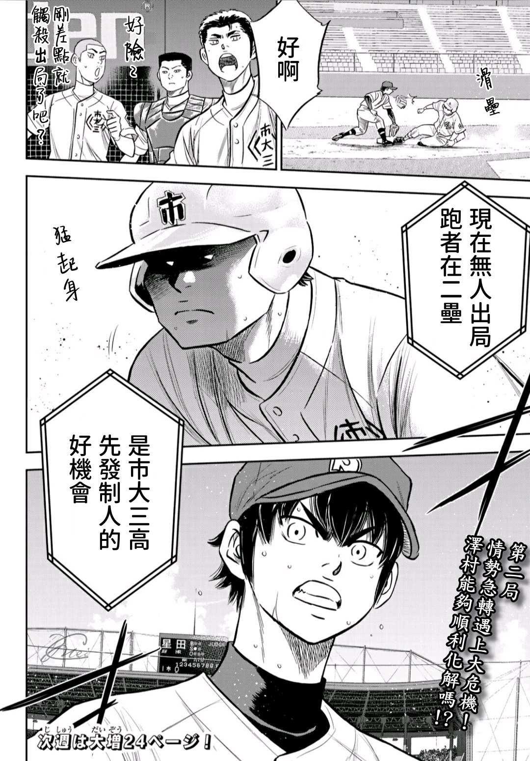 钻石王牌韩漫全集-第2部227话 这就是三高无删减无遮挡章节图片 