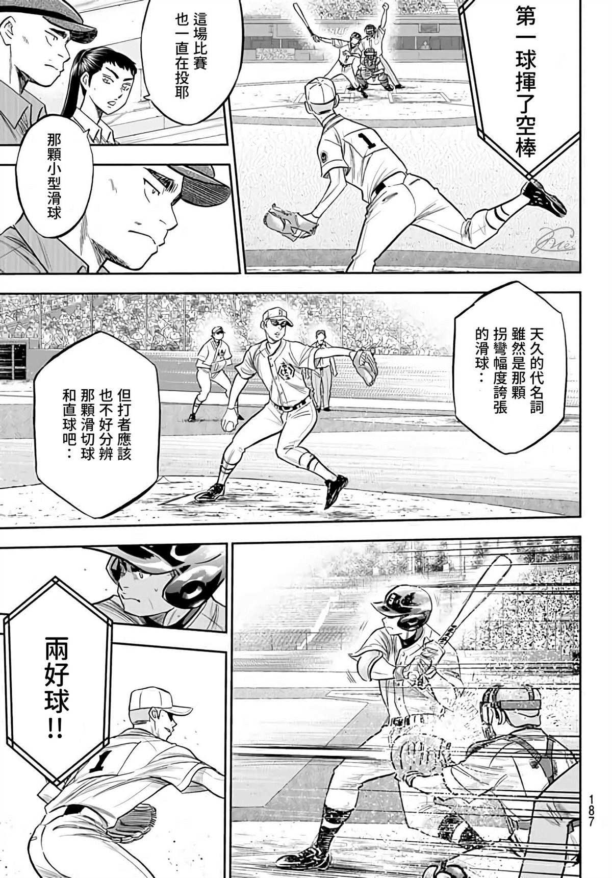 钻石王牌韩漫全集-第2部227话 这就是三高无删减无遮挡章节图片 
