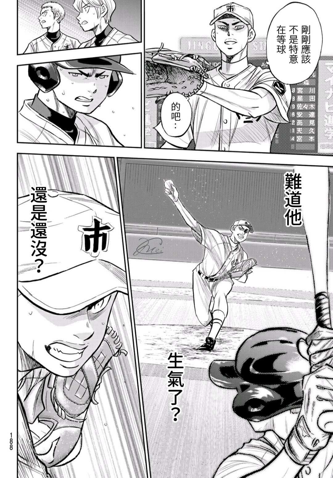 钻石王牌韩漫全集-第2部227话 这就是三高无删减无遮挡章节图片 