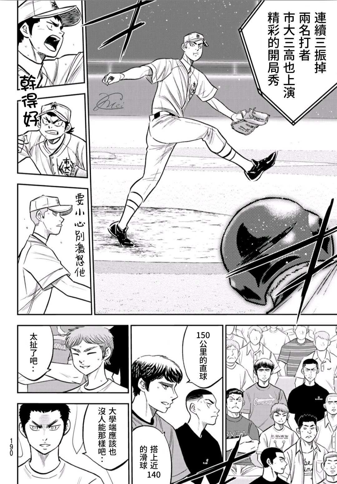 钻石王牌韩漫全集-第2部227话 这就是三高无删减无遮挡章节图片 