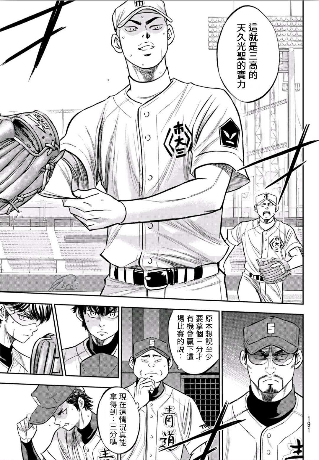 钻石王牌韩漫全集-第2部227话 这就是三高无删减无遮挡章节图片 