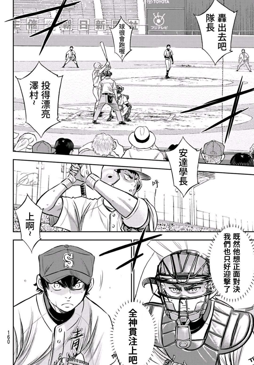 钻石王牌韩漫全集-第2部228话 积少成多无删减无遮挡章节图片 