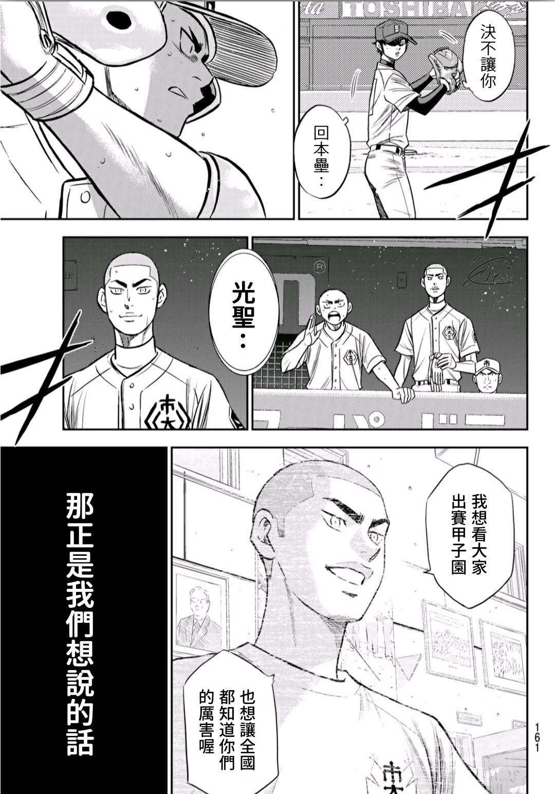 钻石王牌韩漫全集-第2部228话 积少成多无删减无遮挡章节图片 