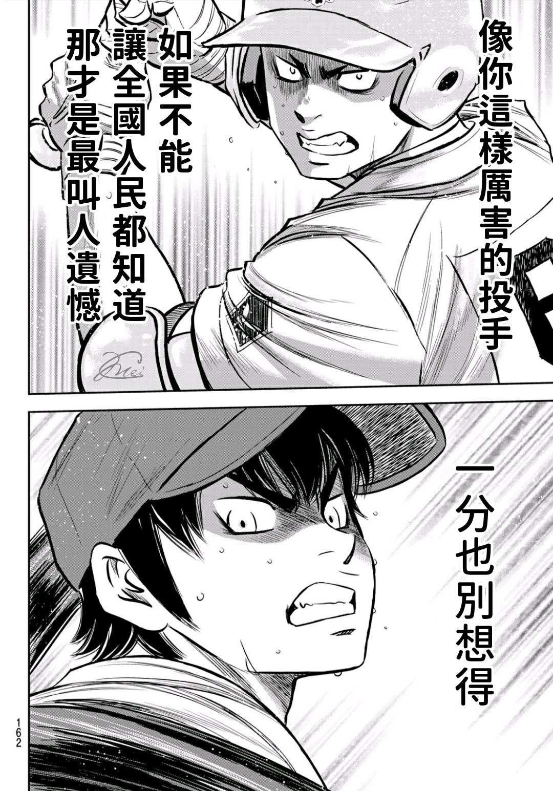钻石王牌韩漫全集-第2部228话 积少成多无删减无遮挡章节图片 