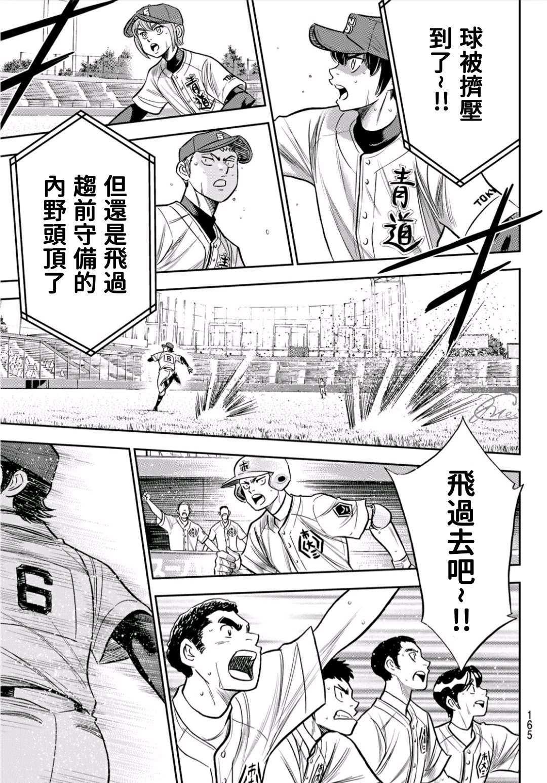 钻石王牌韩漫全集-第2部228话 积少成多无删减无遮挡章节图片 