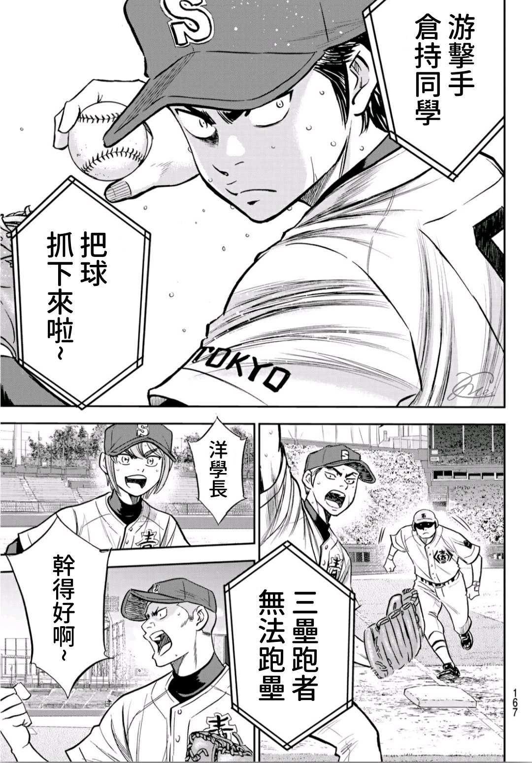 钻石王牌韩漫全集-第2部228话 积少成多无删减无遮挡章节图片 