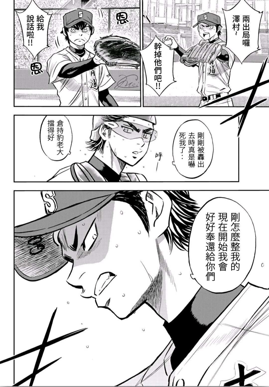 钻石王牌韩漫全集-第2部228话 积少成多无删减无遮挡章节图片 