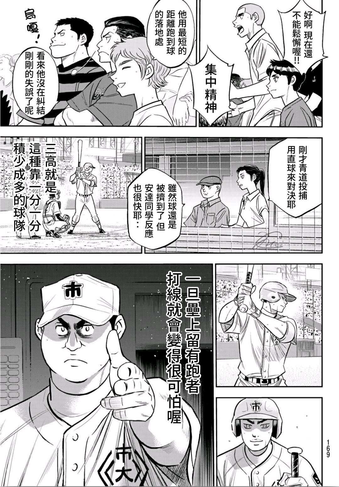 钻石王牌韩漫全集-第2部228话 积少成多无删减无遮挡章节图片 