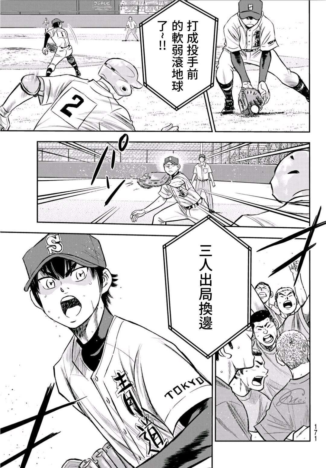 钻石王牌韩漫全集-第2部228话 积少成多无删减无遮挡章节图片 