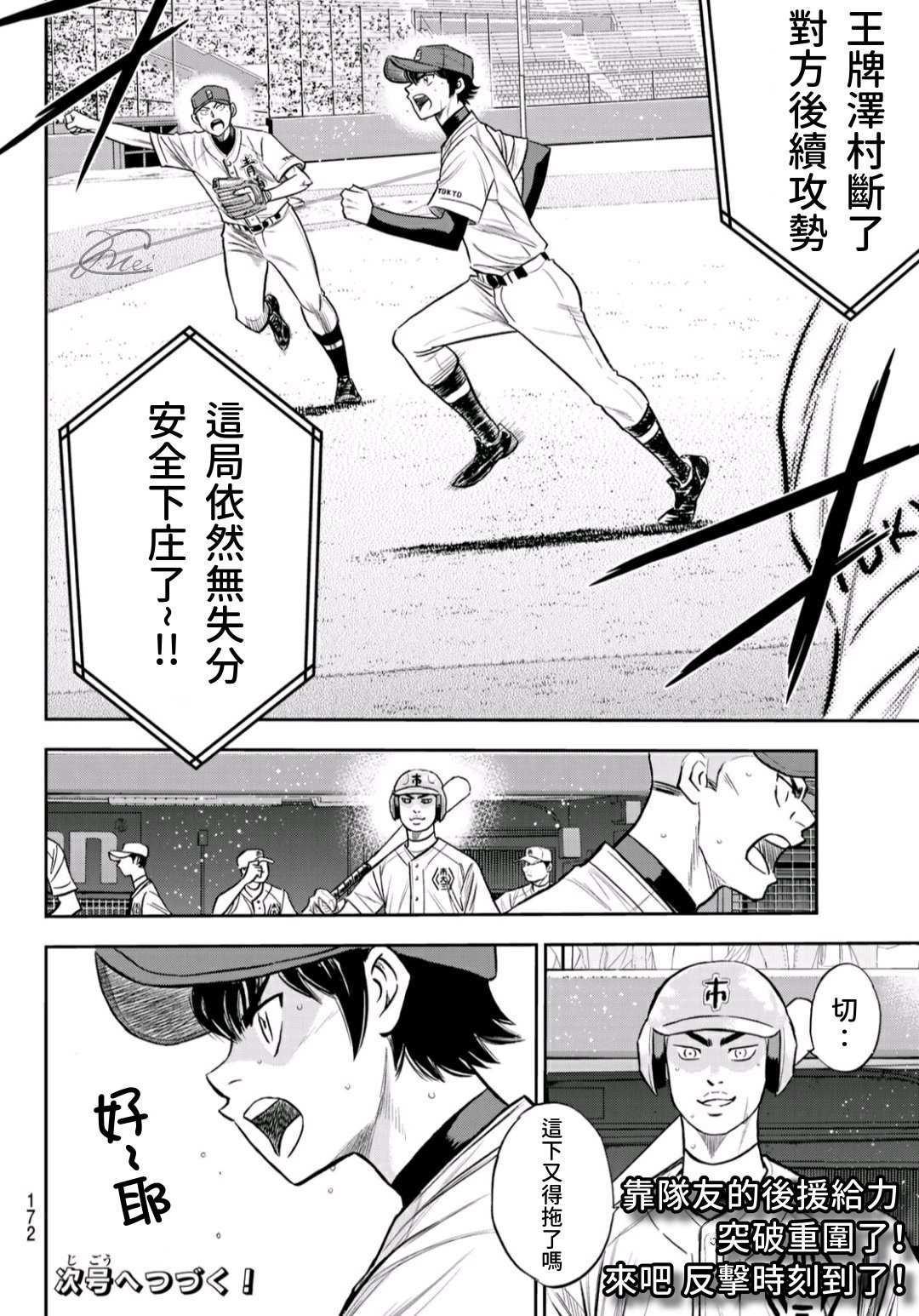 钻石王牌韩漫全集-第2部228话 积少成多无删减无遮挡章节图片 
