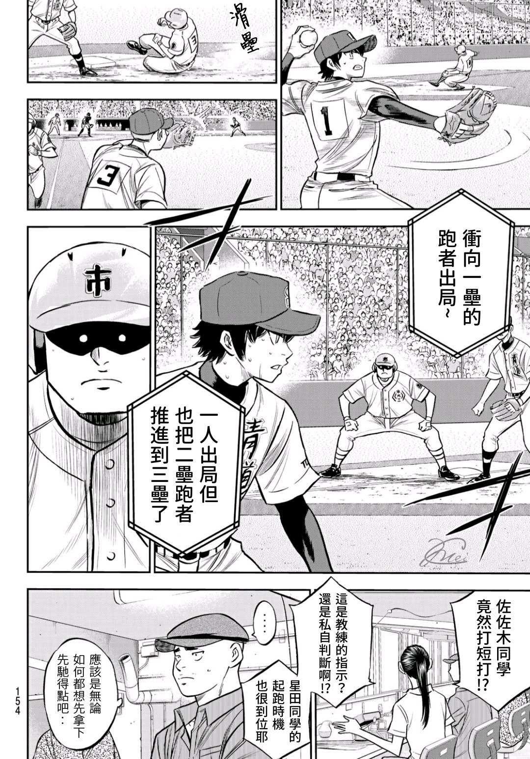 钻石王牌韩漫全集-第2部228话 积少成多无删减无遮挡章节图片 