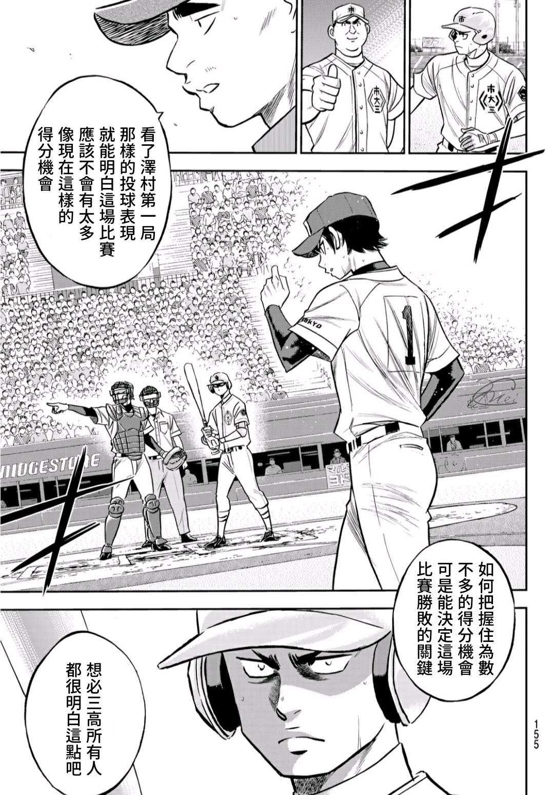 钻石王牌韩漫全集-第2部228话 积少成多无删减无遮挡章节图片 