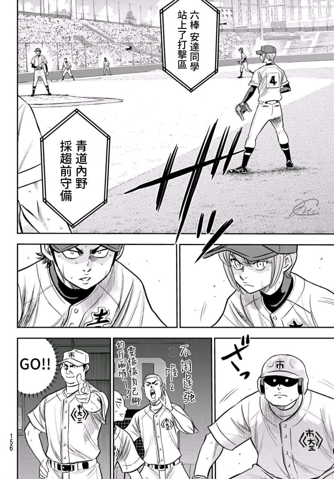 钻石王牌韩漫全集-第2部228话 积少成多无删减无遮挡章节图片 