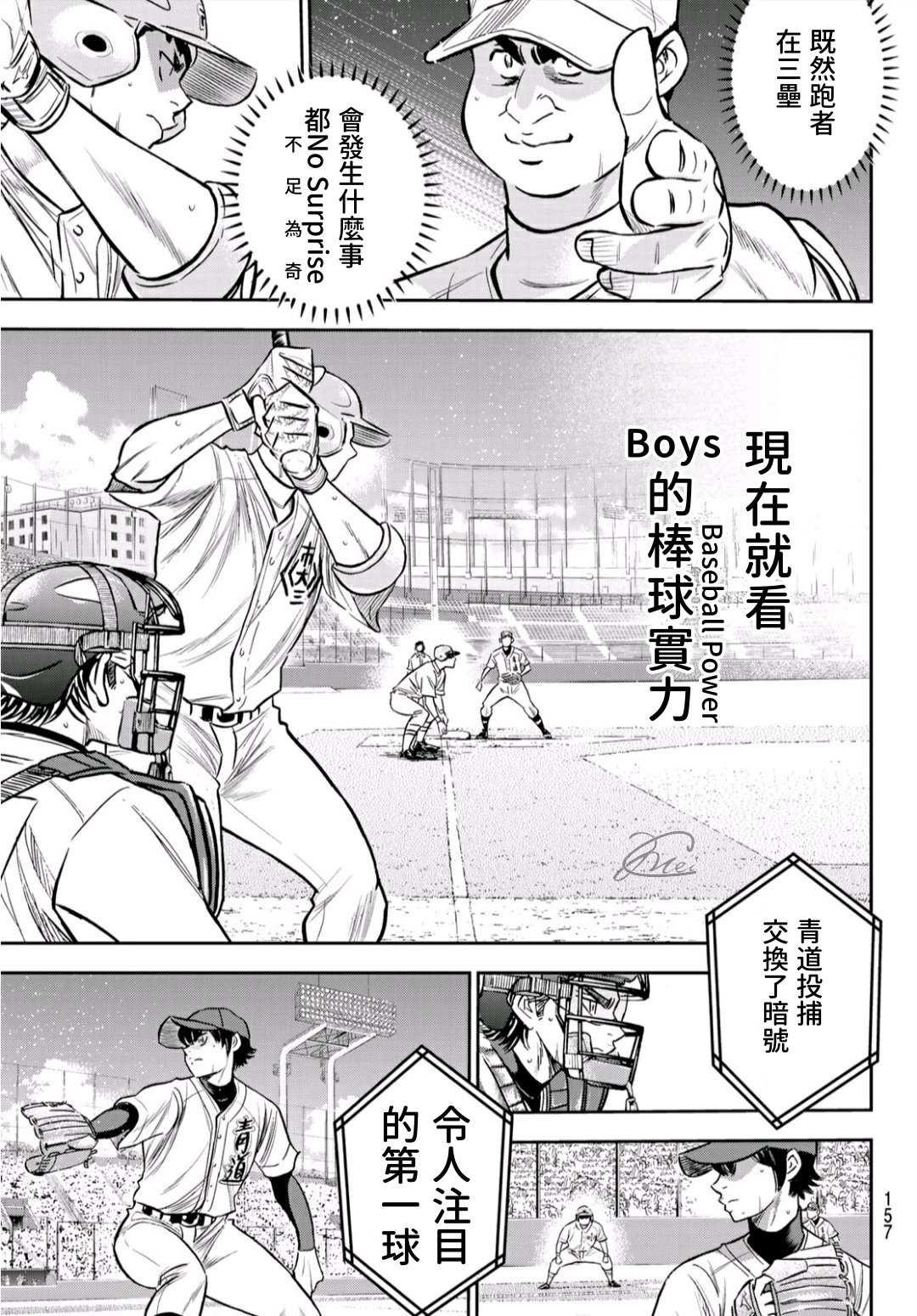 钻石王牌韩漫全集-第2部228话 积少成多无删减无遮挡章节图片 