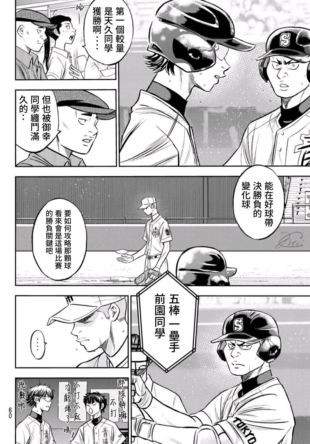 钻石王牌韩漫全集-第2部229话 头目无删减无遮挡章节图片 