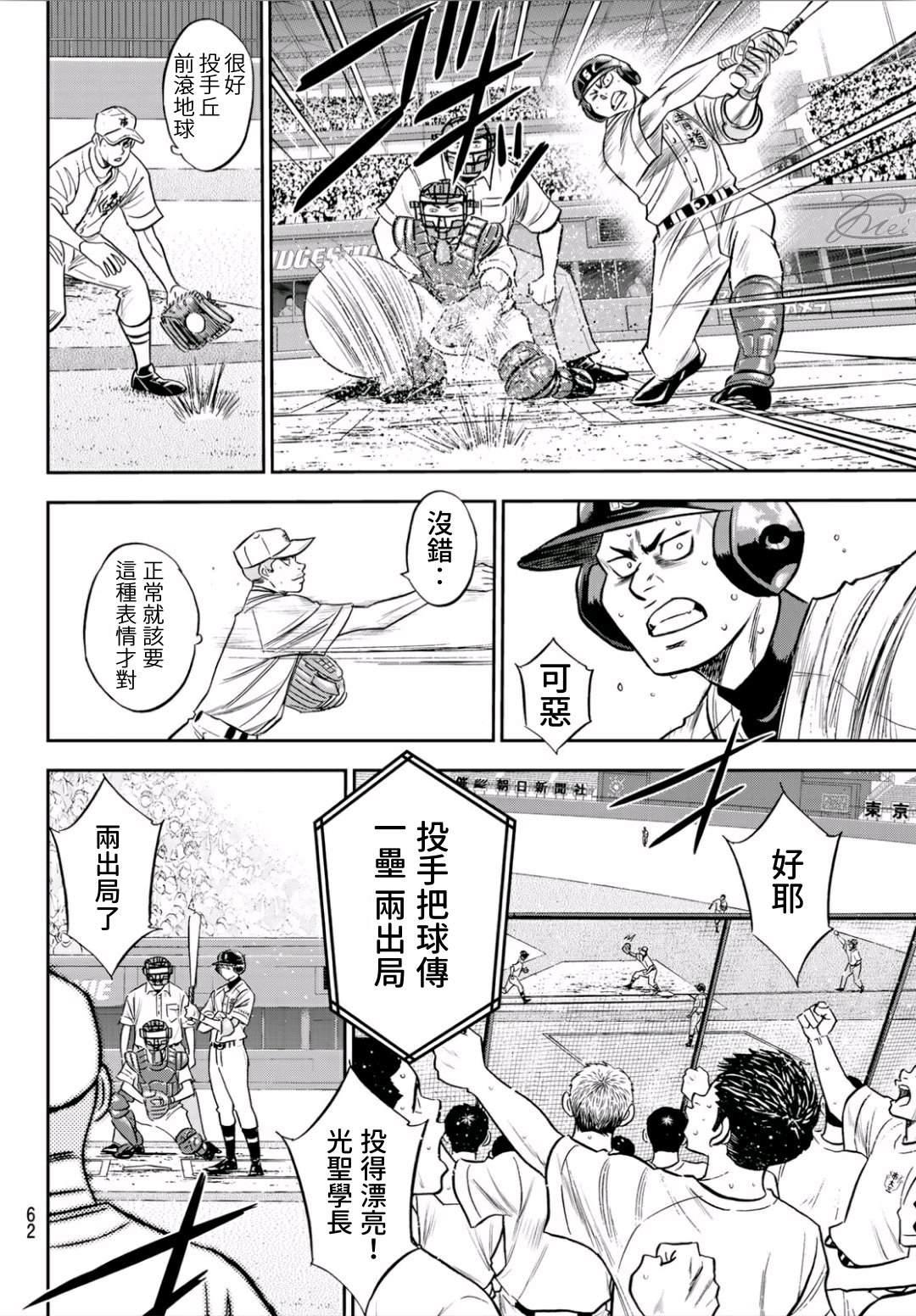 钻石王牌韩漫全集-第2部229话 头目无删减无遮挡章节图片 