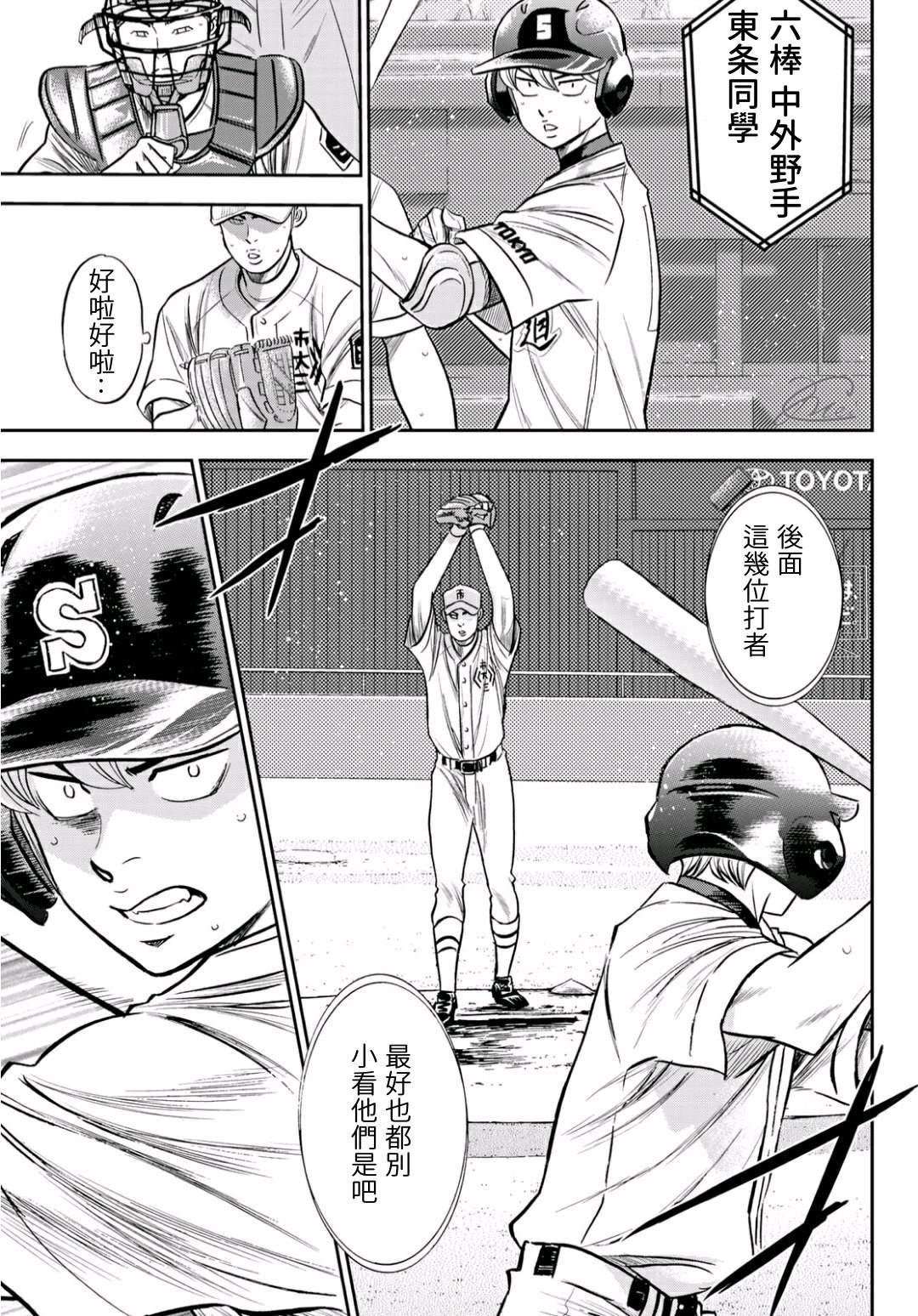 钻石王牌韩漫全集-第2部229话 头目无删减无遮挡章节图片 