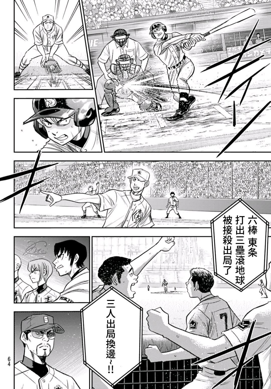 钻石王牌韩漫全集-第2部229话 头目无删减无遮挡章节图片 