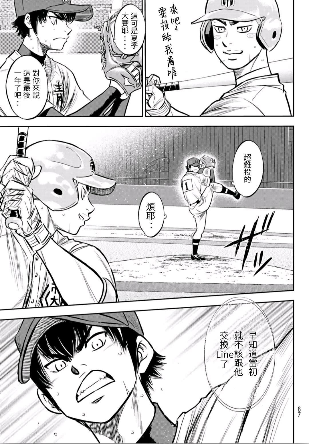 钻石王牌韩漫全集-第2部229话 头目无删减无遮挡章节图片 