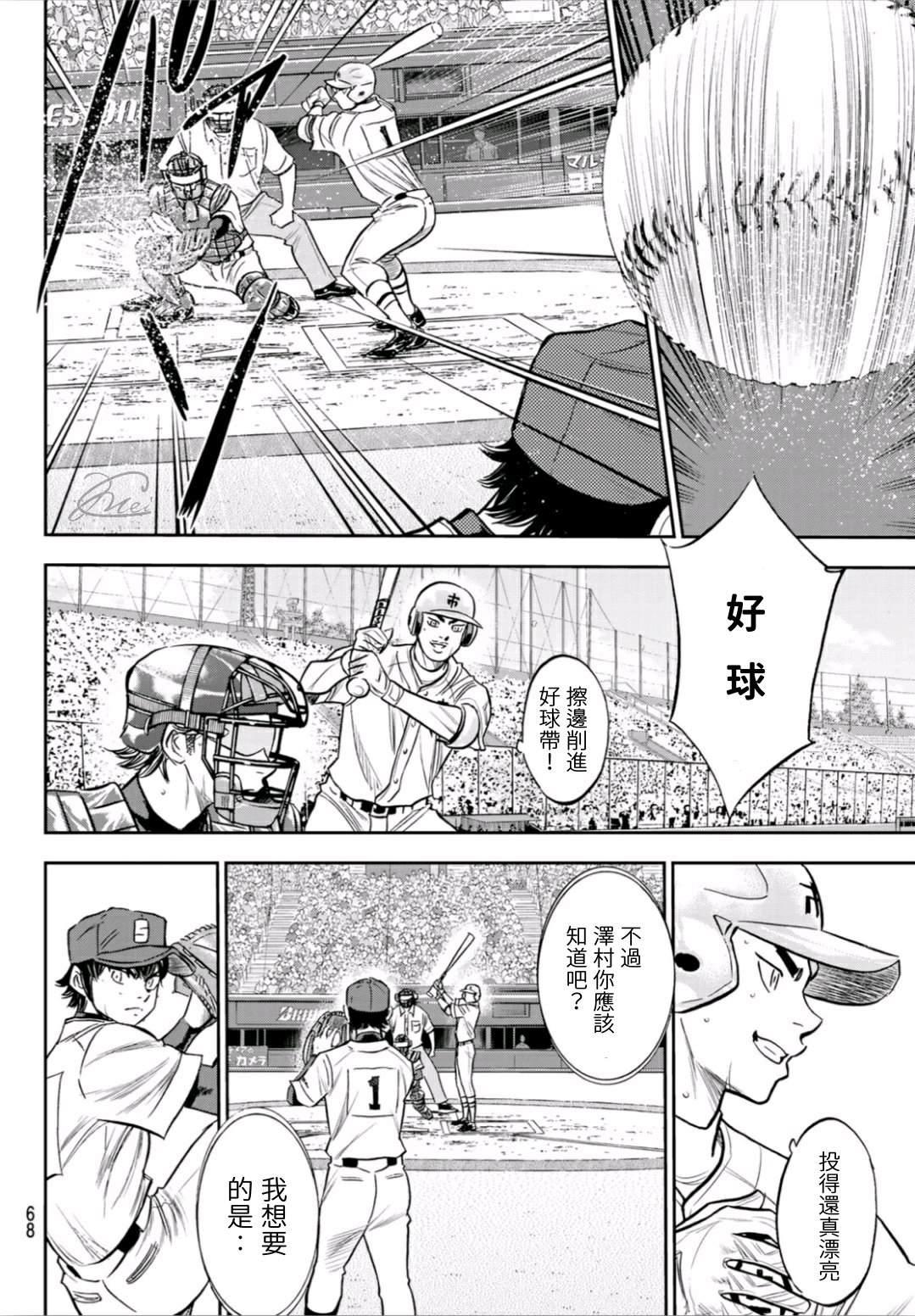 钻石王牌韩漫全集-第2部229话 头目无删减无遮挡章节图片 