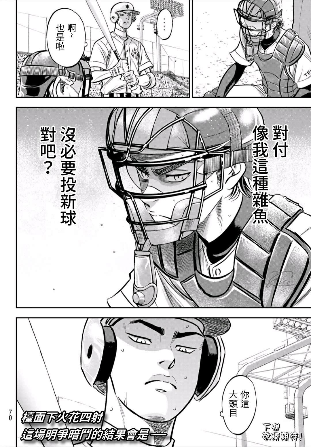 钻石王牌韩漫全集-第2部229话 头目无删减无遮挡章节图片 