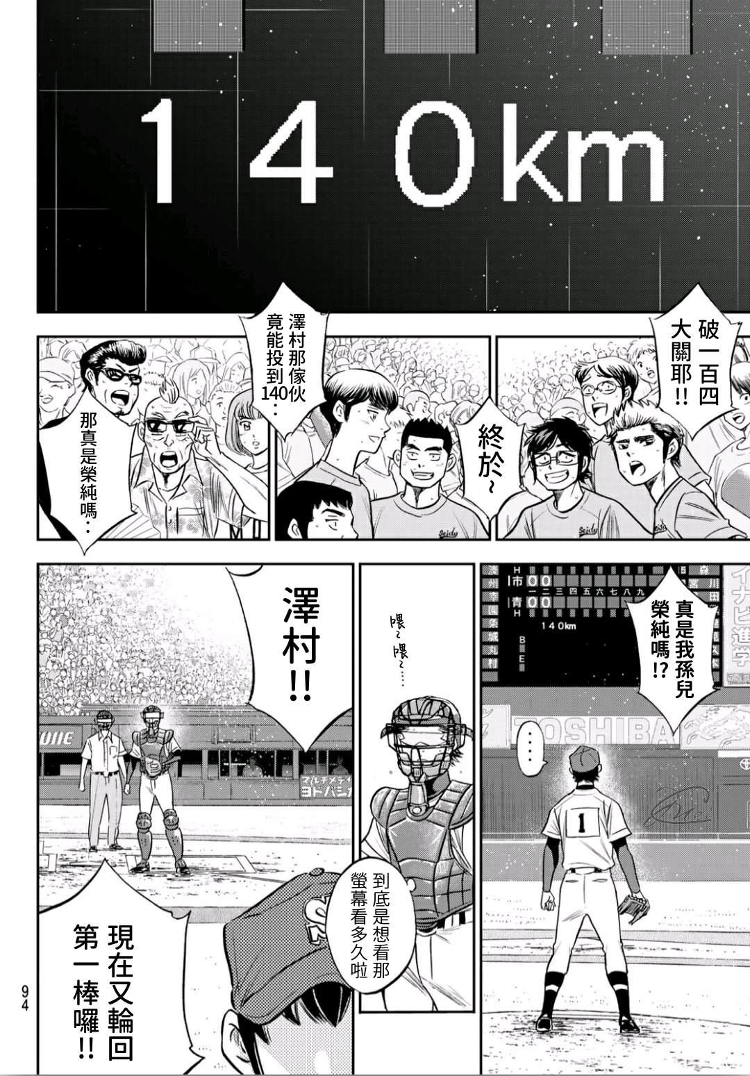 钻石王牌韩漫全集-第2部230话 记录无删减无遮挡章节图片 