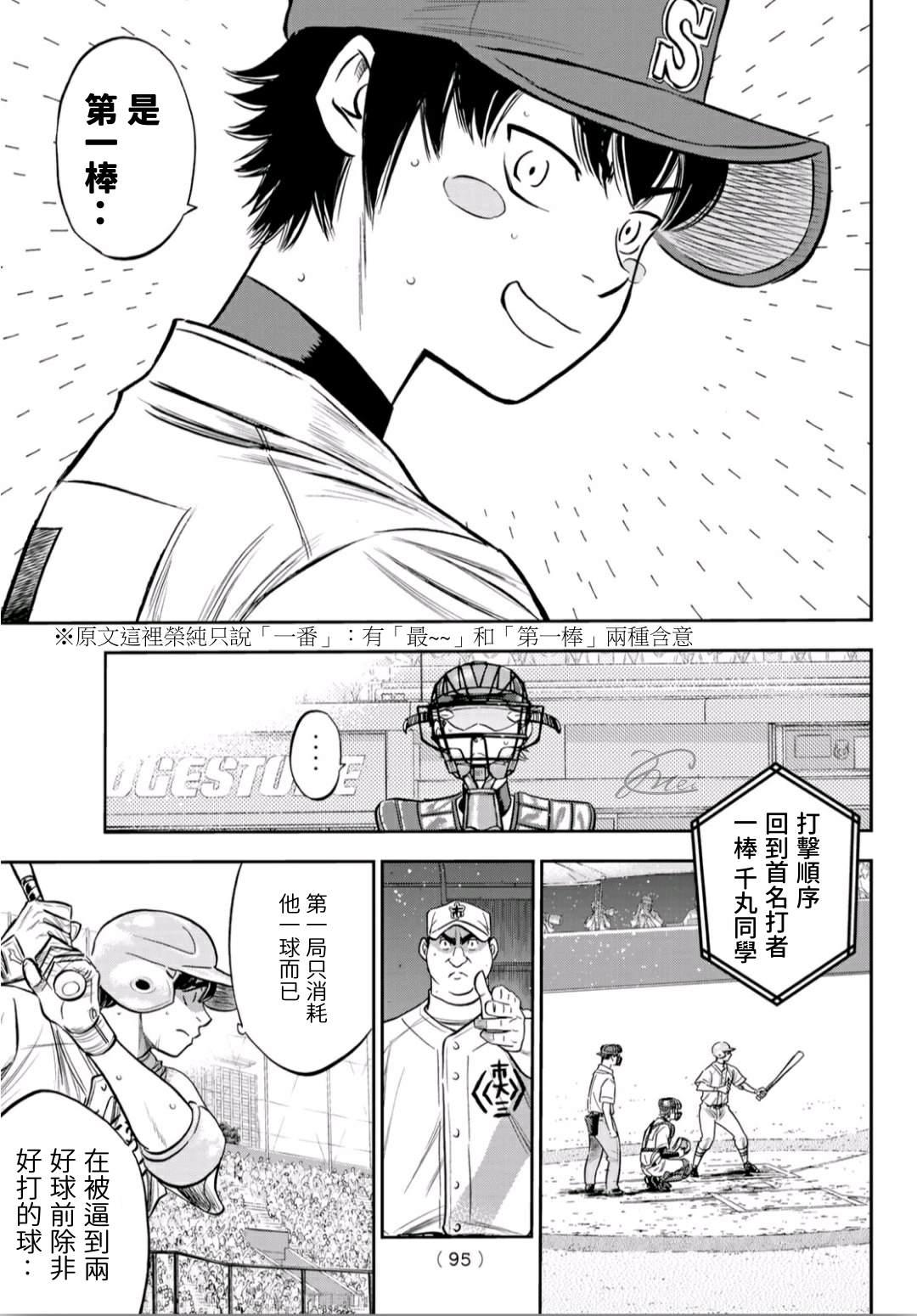 钻石王牌韩漫全集-第2部230话 记录无删减无遮挡章节图片 