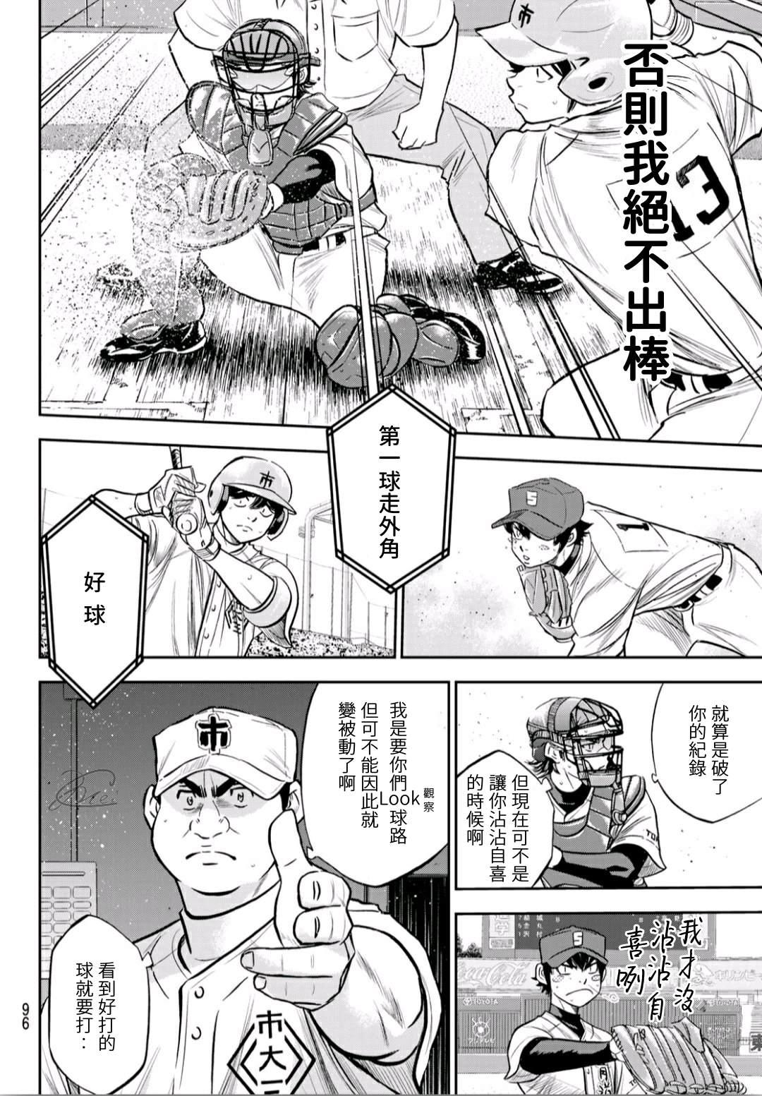 钻石王牌韩漫全集-第2部230话 记录无删减无遮挡章节图片 