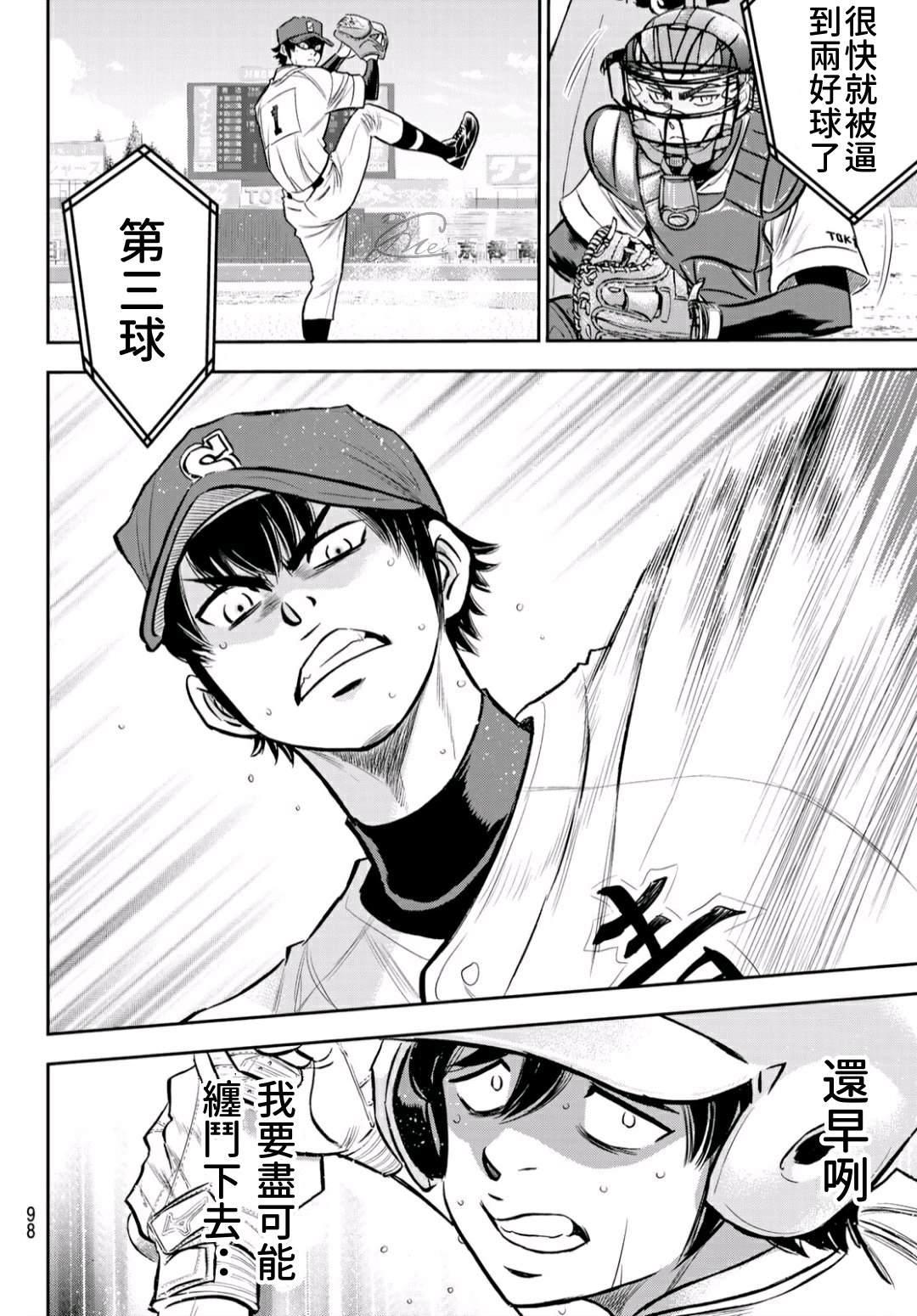钻石王牌韩漫全集-第2部230话 记录无删减无遮挡章节图片 