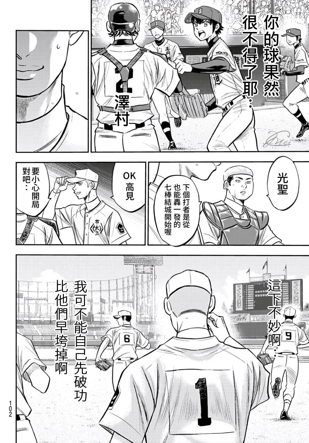 钻石王牌韩漫全集-第2部230话 记录无删减无遮挡章节图片 
