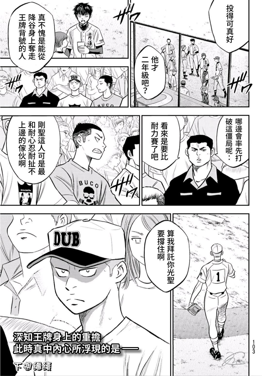 钻石王牌韩漫全集-第2部230话 记录无删减无遮挡章节图片 