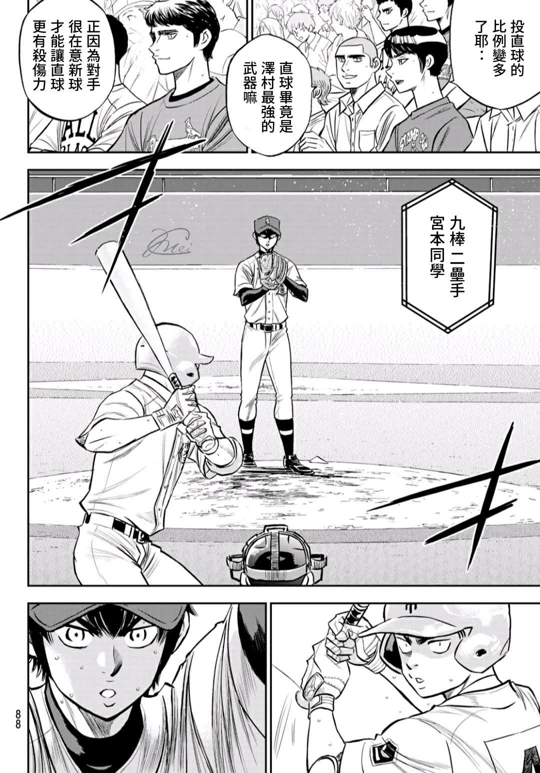 钻石王牌韩漫全集-第2部230话 记录无删减无遮挡章节图片 