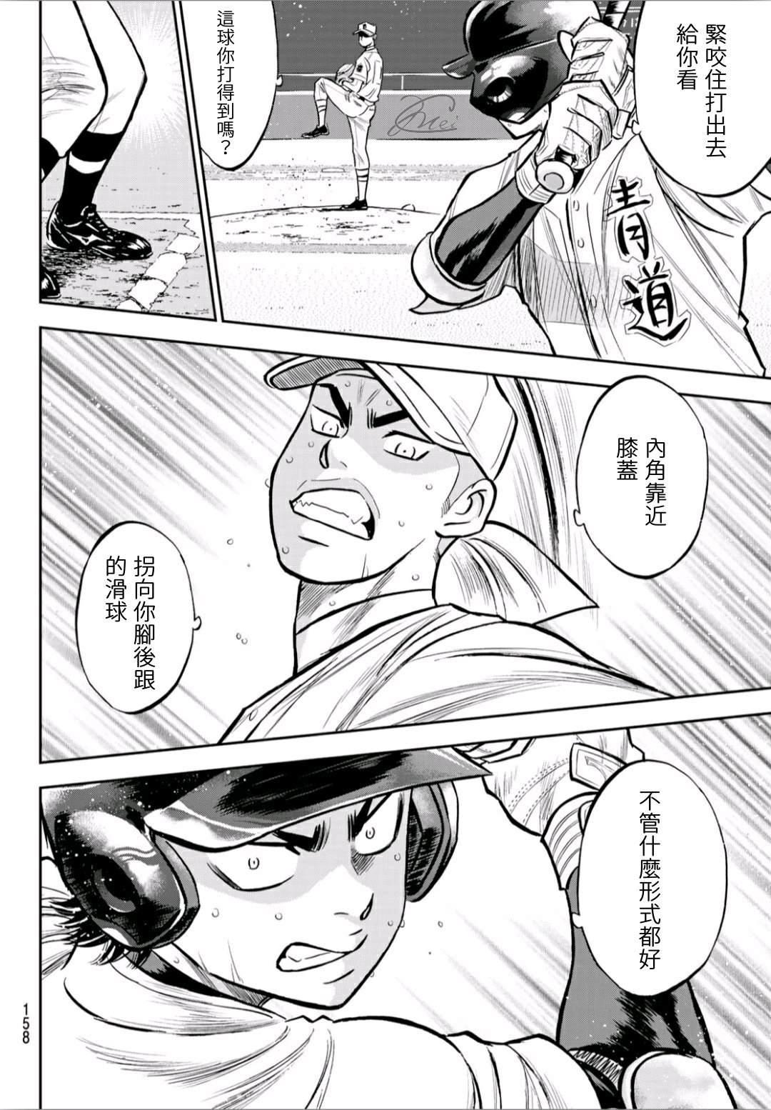 钻石王牌韩漫全集-第2部232话 自己的风格无删减无遮挡章节图片 