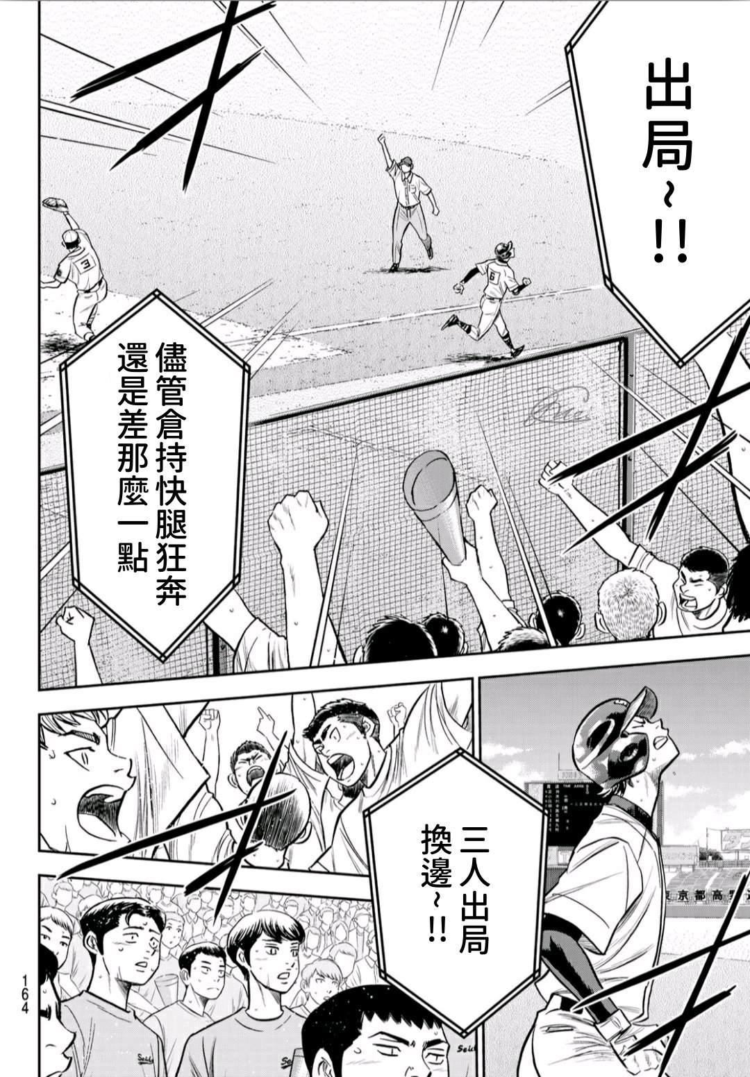 钻石王牌韩漫全集-第2部232话 自己的风格无删减无遮挡章节图片 