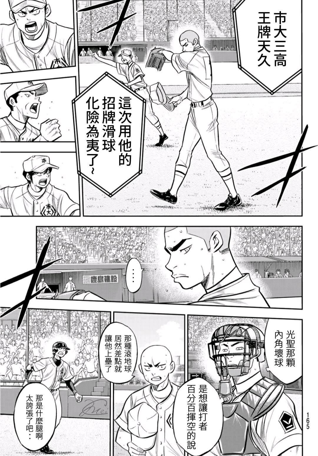 钻石王牌韩漫全集-第2部232话 自己的风格无删减无遮挡章节图片 
